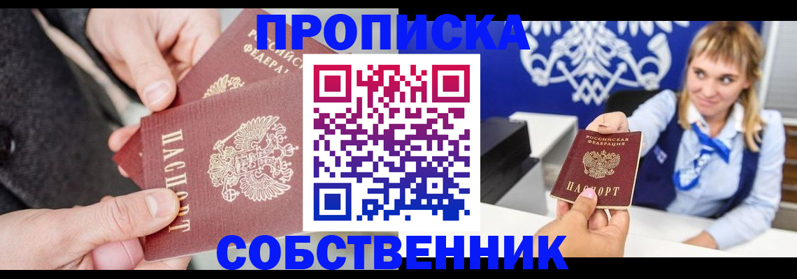 прописка законно в Рязанской области