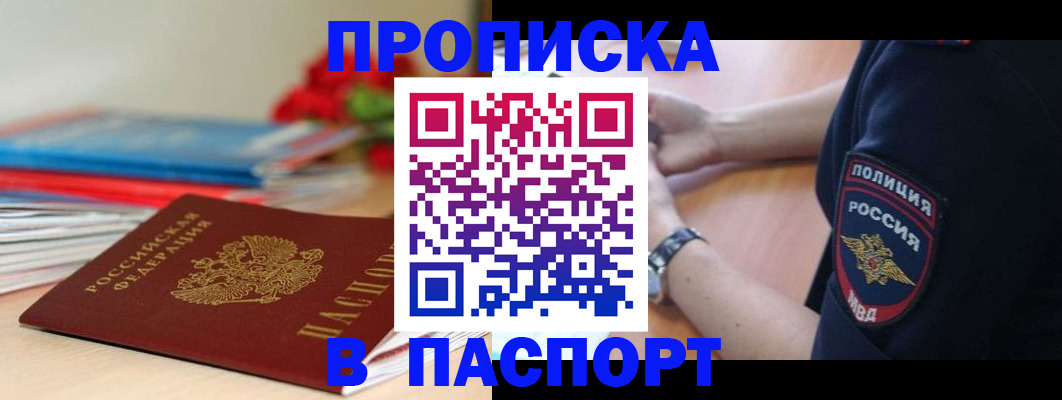 прописка законно в Рязанской области